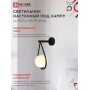 Светильник настенный под лампу AURORA DROP-G9-BL 1хG9 матовый плафон, черный корпус IN HOME