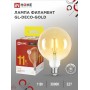 Лампа светодиодная LED-GL-125-deco gold 11Вт 230В Е27 3000К 1160Лм золотистая IN HOME