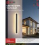 Светильник уличный светодиодный ДБУ MARS90-30AC-ВL 30Вт 3CCT 900x80 IP54 черный IN HOME