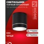 Светильник уличный потолочный ПБУ ЦИЛИНДР-1xGX53-NL-BL IN HOME