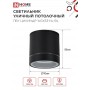 Светильник уличный потолочный ПБУ ЦИЛИНДР-1xGX53-NL-BL IN HOME