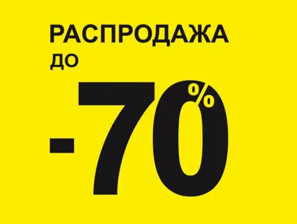 Распродажа скидки Ozon